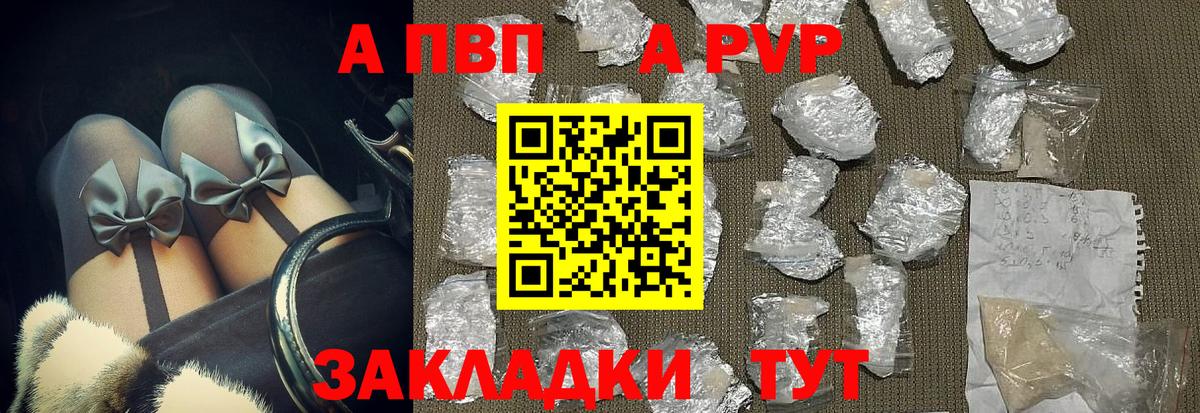 A PVP VHQ  Вход с VPN  Alpha PVP Crystall  А ПВП  Кушва 