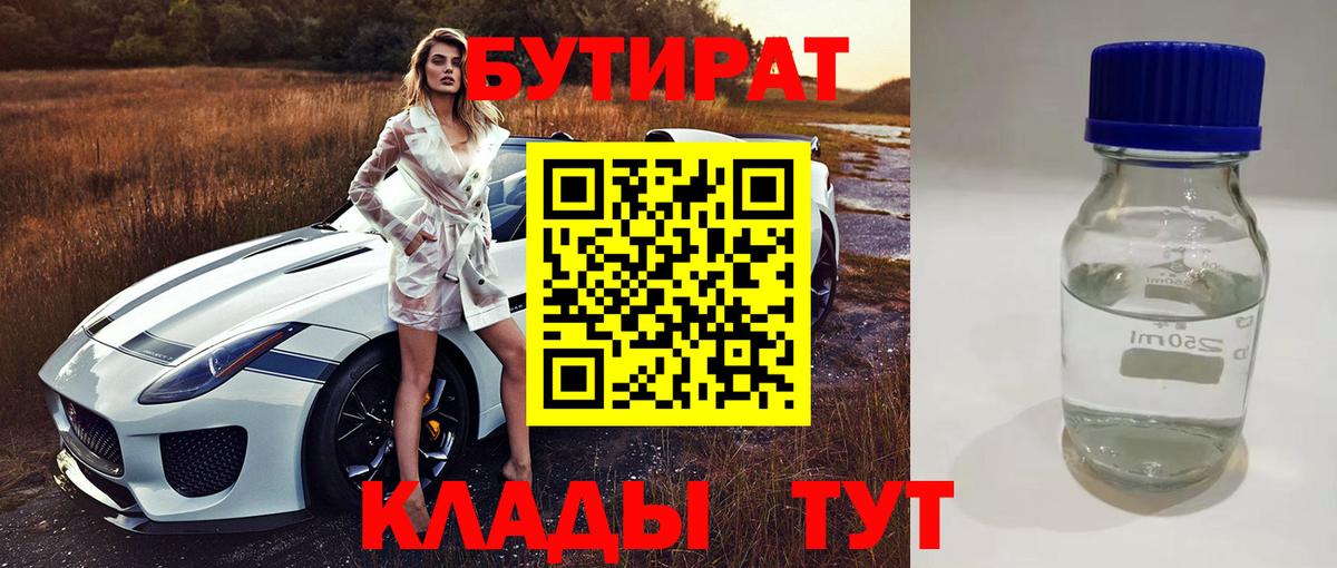 БУТИРАТ  БУТИРАТ GHB  Вход с VPN  Кушва 