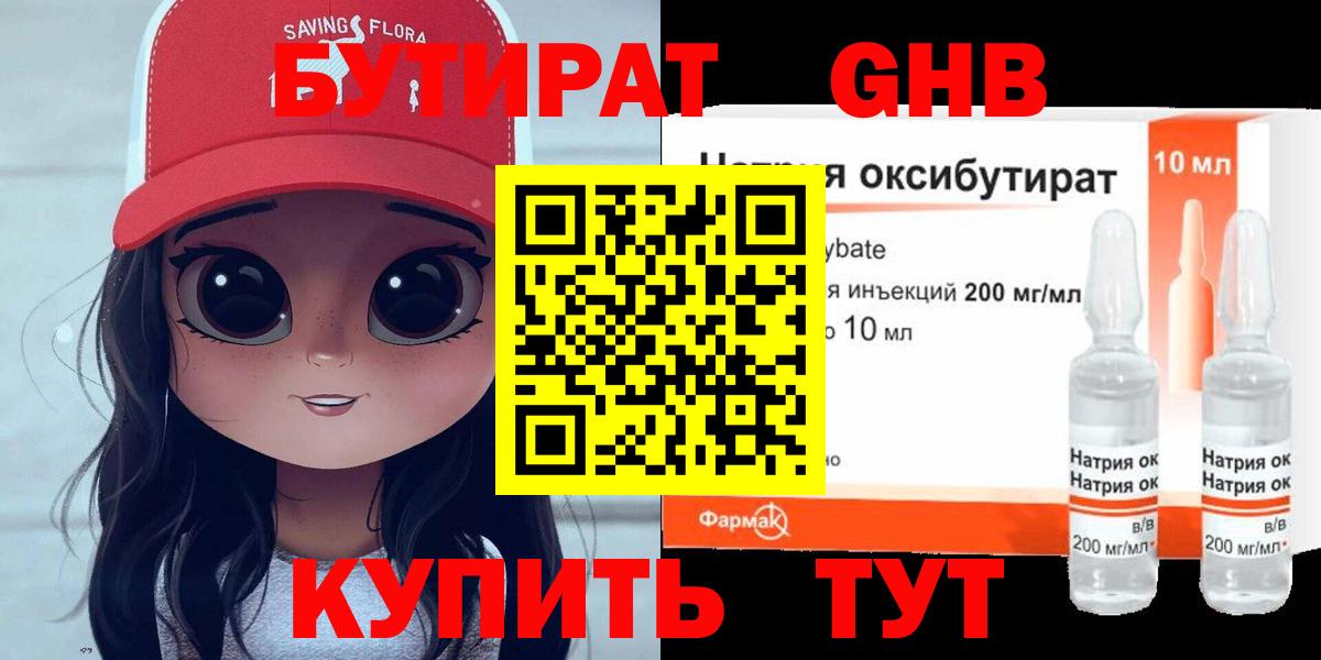 БУТИРАТ BDO 33% Кушва