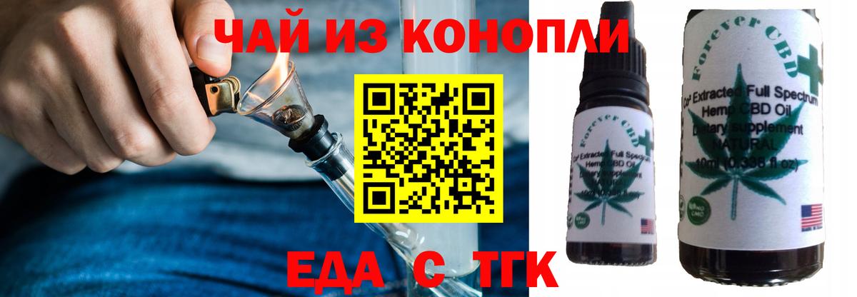 Еда ТГК конопля  Вход с VPN  Кушва 