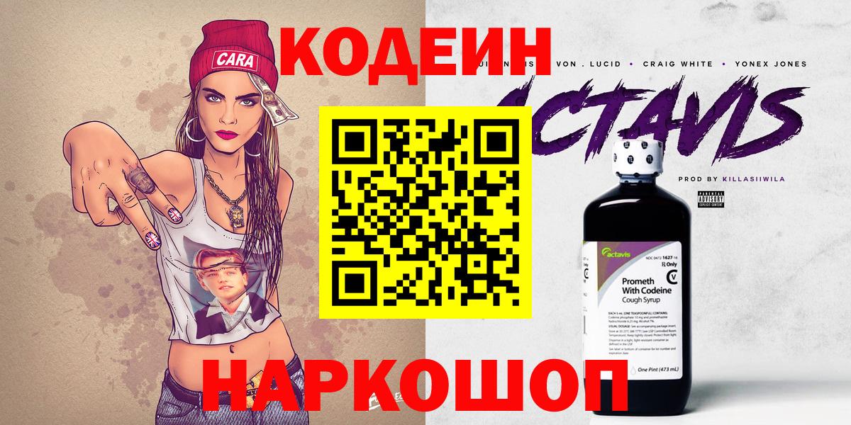 Кодеин Purple Drank Кушва