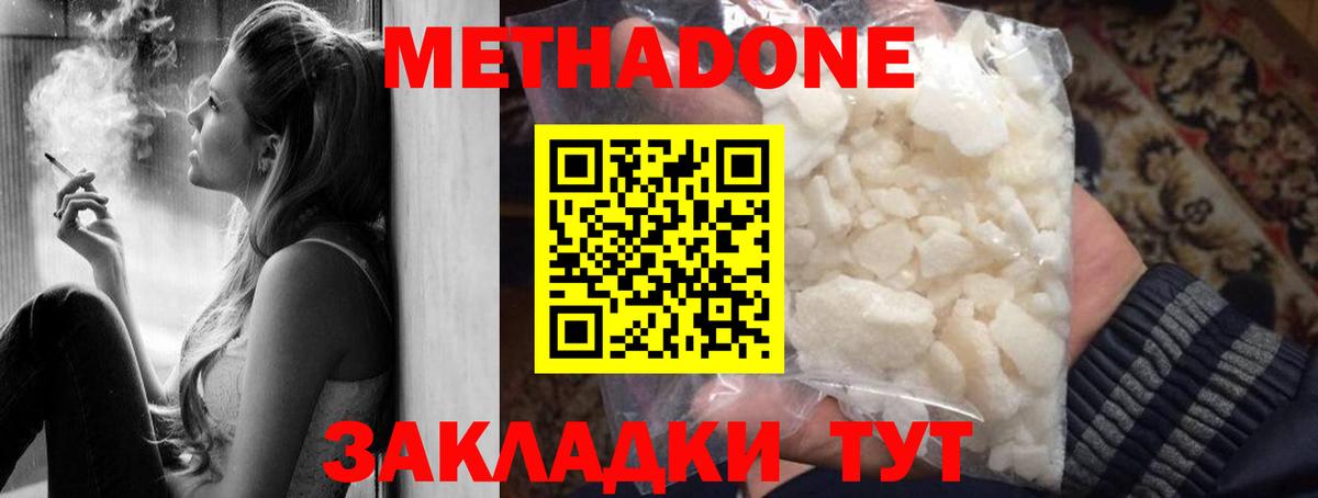 Метадон мёд Кушва