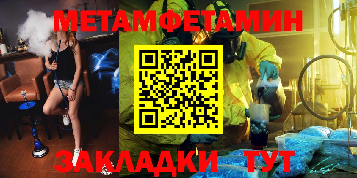 Первитин мет  Вход с VPN  Кушва 
